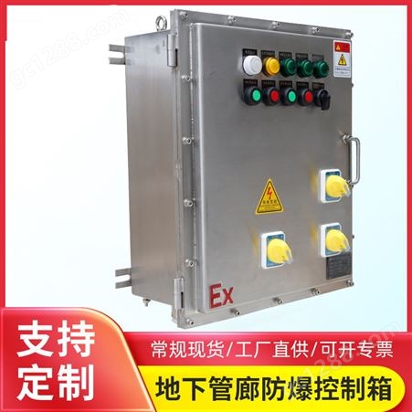 不锈钢配电箱 BDX-Q动力照明检修箱 电磁启动防爆配电柜 茂越电气