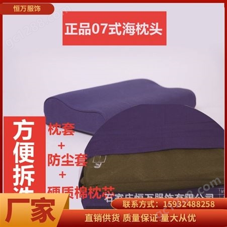 恒万服饰 汛消援应急管理物资 硬质棉高低枕头 用定型枕 舒适护颈