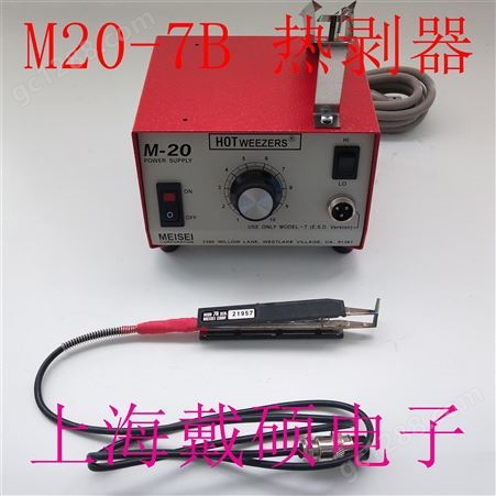 美国MEISEI HOTWEEZERS M20-7B 防静电导线热剥器 M-20 7A 7C