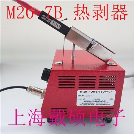 美国MEISEI HOTWEEZERS M20-7B 防静电导线热剥器 M-20 7A 7C