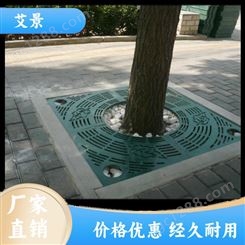 艾景 道路彩色 树穴盖板 防滑耐磨抗老化 厂家批发定制