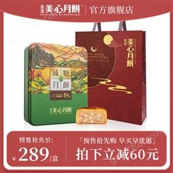 【预售】香港美心低糖松籽仁白莲蓉月饼礼盒广式中秋节送礼特产