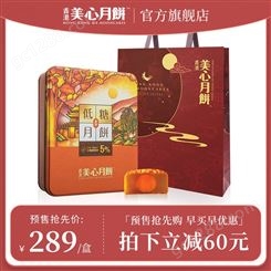 【预售】香港美心低糖蛋黄/低糖松籽仁白莲蓉月饼广港式中秋礼盒