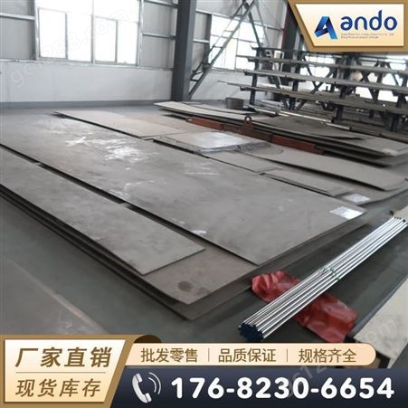 Alloy800镍基合金板 耐蚀合金板 钢板 板材 冷轧薄板 厚板 锻方