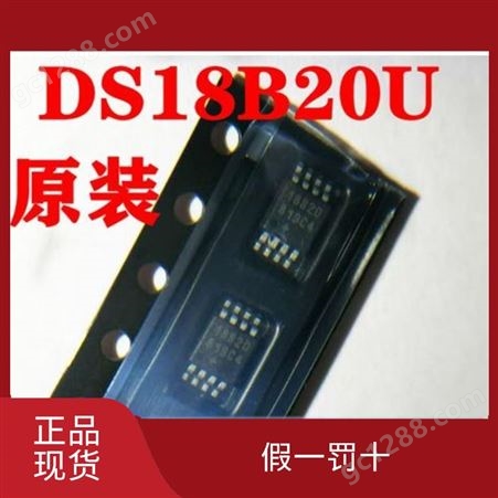 DS18B20U+T&R ADI/MAXIM 贴片式温度传感器 SOP-8 进口原装现货 22+23+