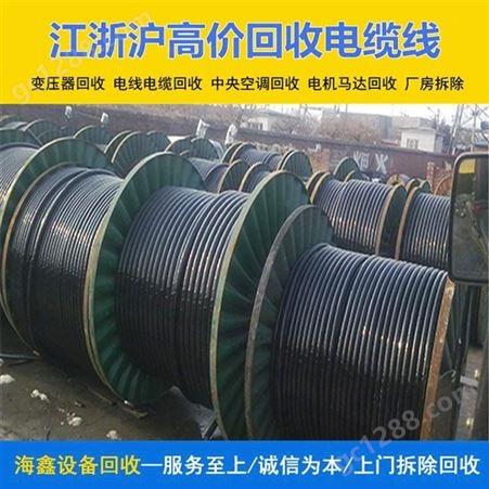上 海二手物资收购 废旧光缆回收 快速完善 海鑫再生资源