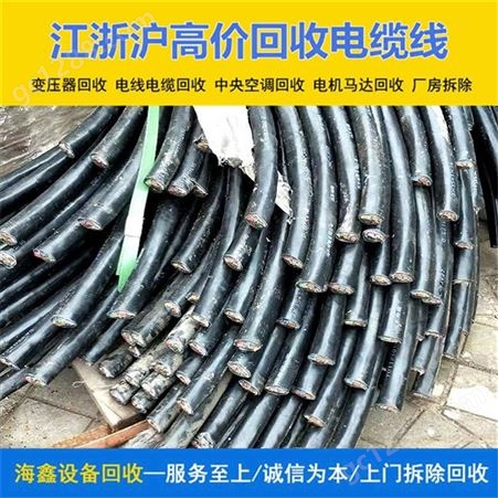 芜 湖二手光缆回收 收购各种旧金属 上门一站式服务 海鑫