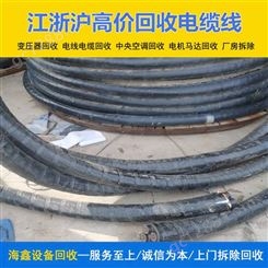 嘉 兴电线电缆回收 常年收购各种馈线 诚信为本服务至上 海鑫