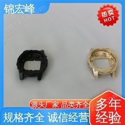 锦宏峰工艺品 品牌制造 诚信经营 手表外壳 高性能高精度 规格生产